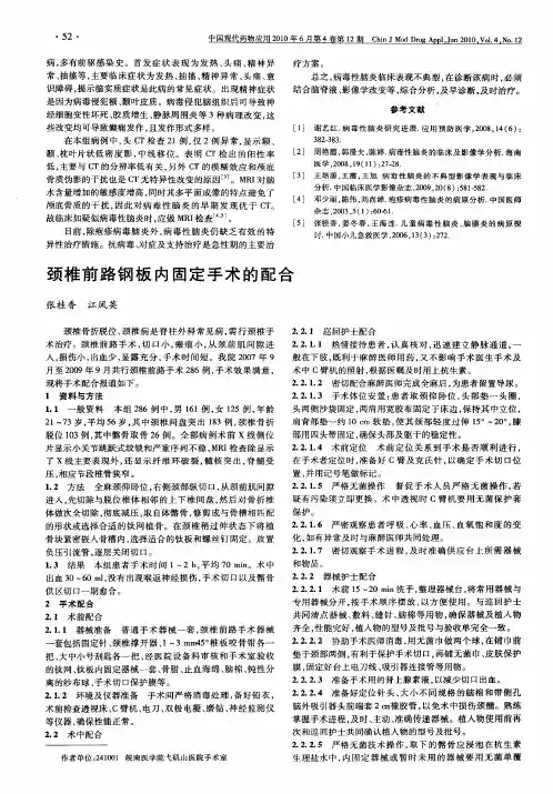 颈椎前路钢板内固定手术的配合