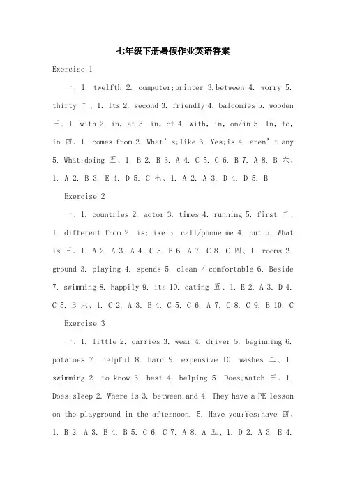 七年级下册暑假作业英语答案_2.doc