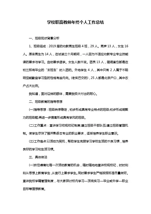 学校职高教师年终个人工作总结