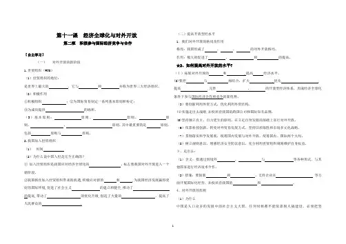 11.2积极参与国际竞争与合作