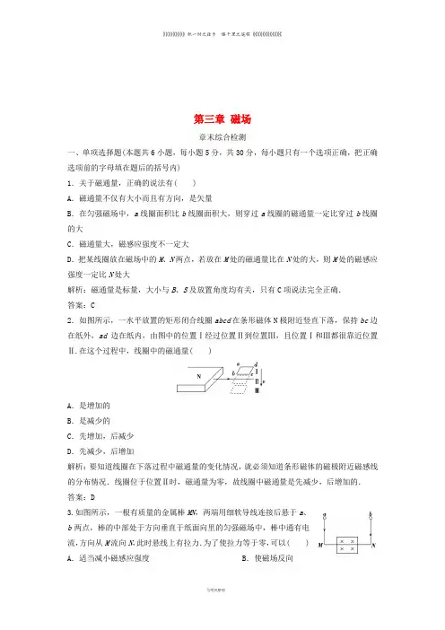 高中物理 第三章 磁场章末综合检测 新人教版选修3-1