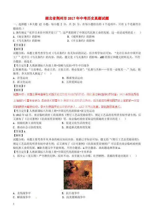 湖北省荆州市2017年中考历史真题试题(含解析)