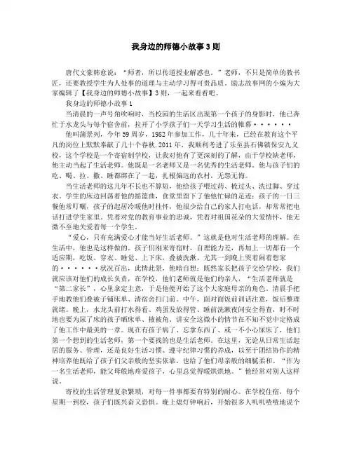作文素材-中学小学课外阅读-我身边的师德小故事3则