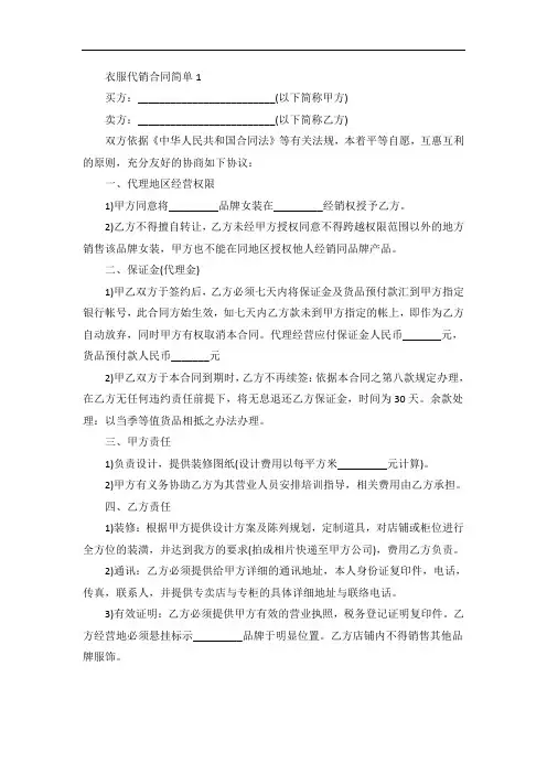 衣服代销合同简单范本