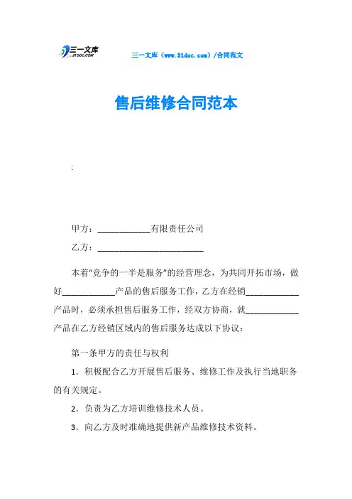 售后维修合同范本