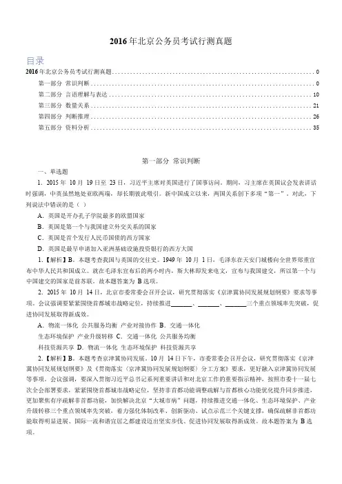 2016年北京公务员考试行测真题及答案+【详细解析】(完整)