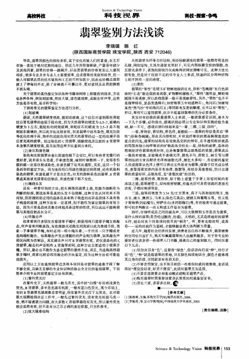 翡翠鉴别方法浅谈