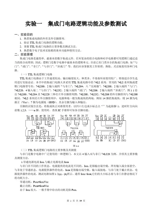 数字电子技术