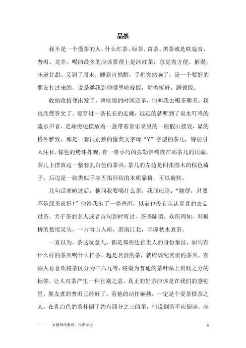 品茶_初三作文