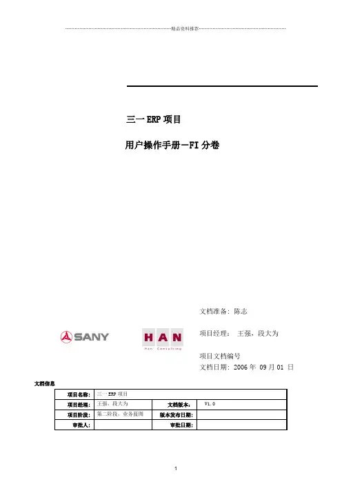SAP-ERP-用户操作手册-总账