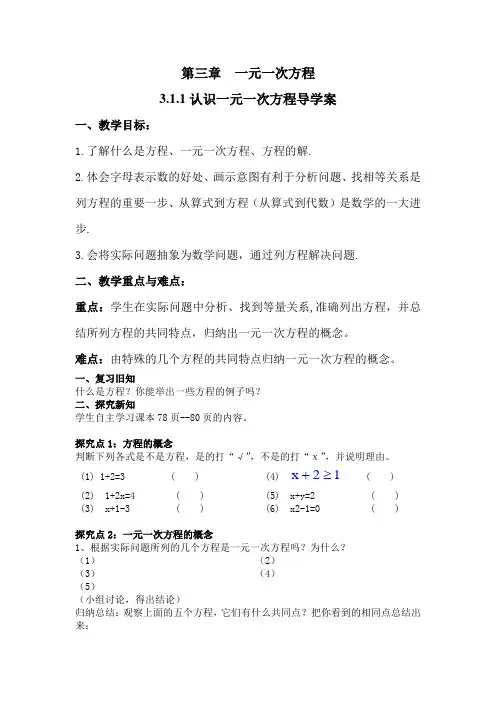数学人教版七年级上册3.1.1一元一次方程学案