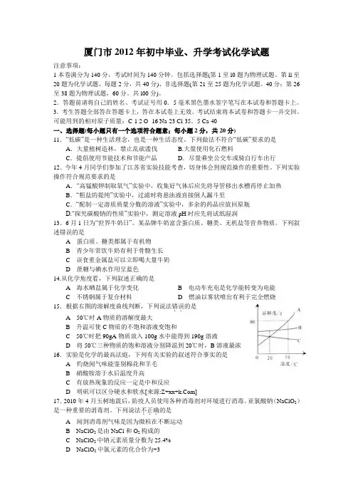 2012年福建省厦门市中考化学试题及答案