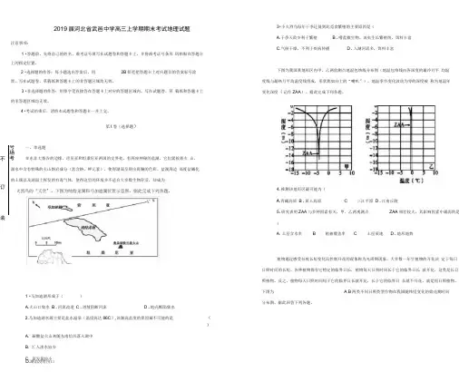 河北省武邑中学2019届高三地理上学期期末考试试卷(含解析)