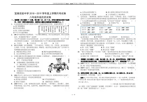 江西省宜春实验中学2018～2019学年度上学期八年级历史月考试卷