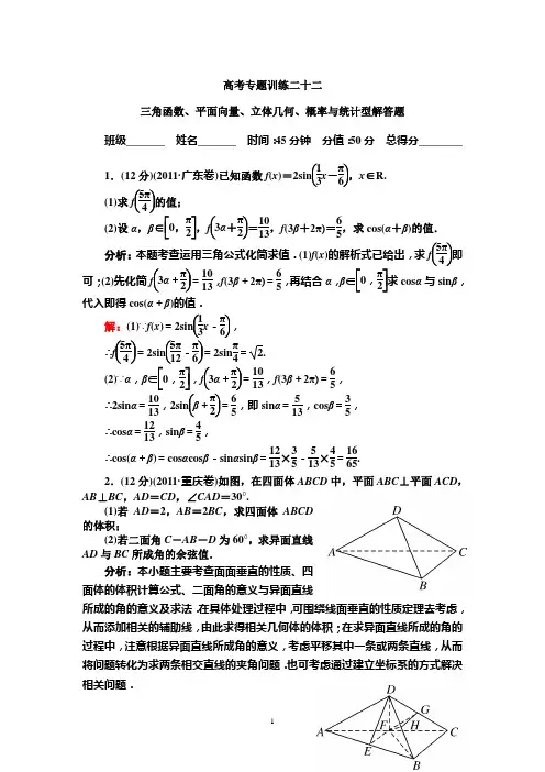 高考专题训练二十二  三角函数、平面向量、立体几何、概率与统计型解答题