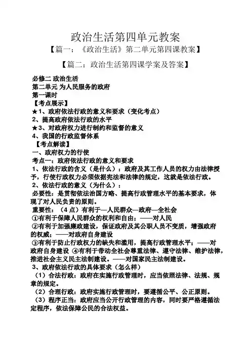 政治生活第四单元教案