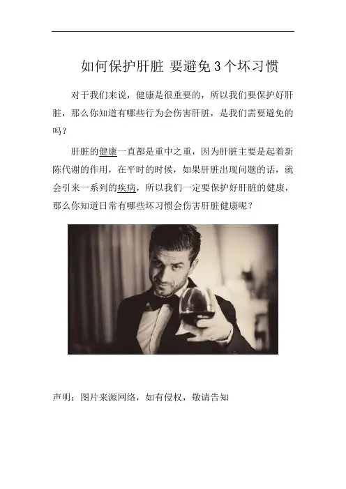 如何保护肝脏 要避免3个坏习惯