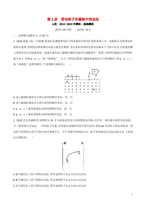 2年模拟(新课标)2016版高考物理大一轮复习第八章第2讲带电粒子在磁场中的运动练习
