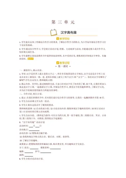 2020新版统编版五年级语文下册汉字真有趣三 教案设计(含教学反思)