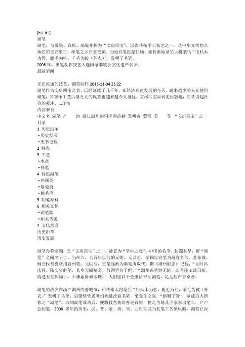湖笔