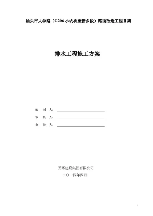 排水工程施工方案 2