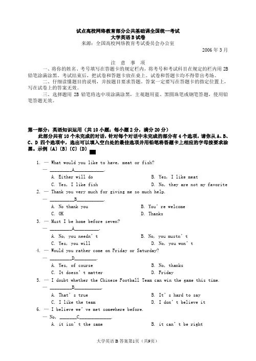 公共基础课全国统一考试-大学英语B试卷
