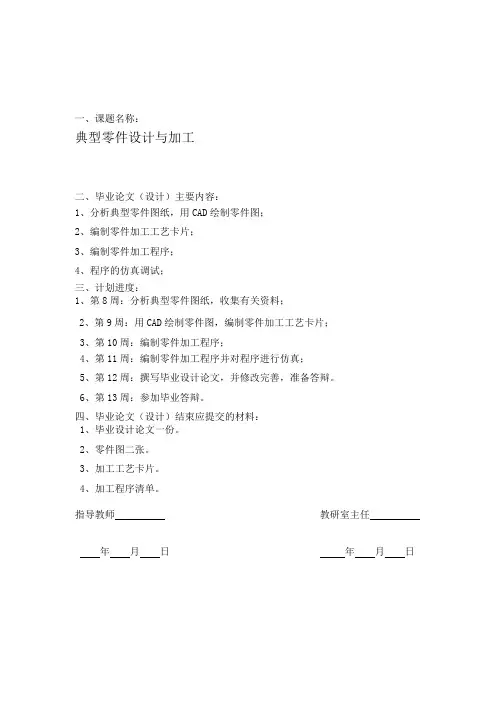 数控车床典型零件的加工工艺与编程