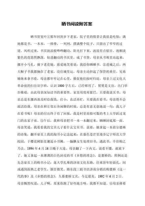 晒书阅读附答案