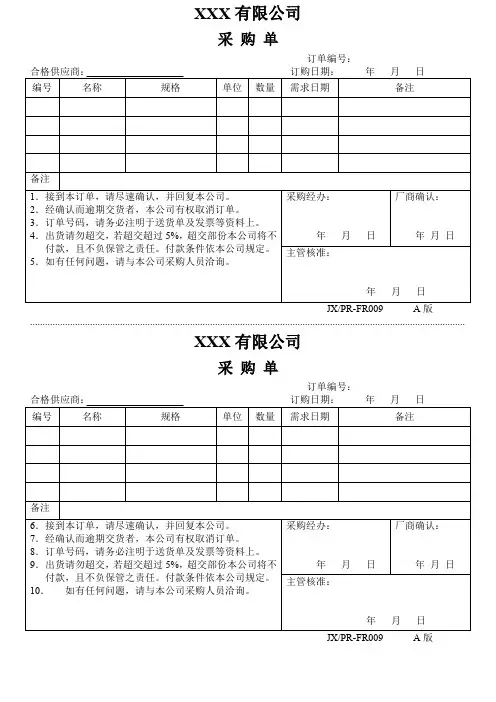 采购单