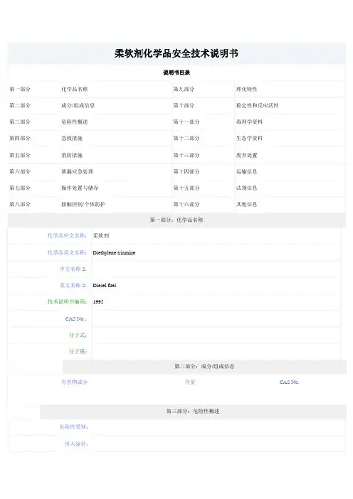 柔软剂MSDS
