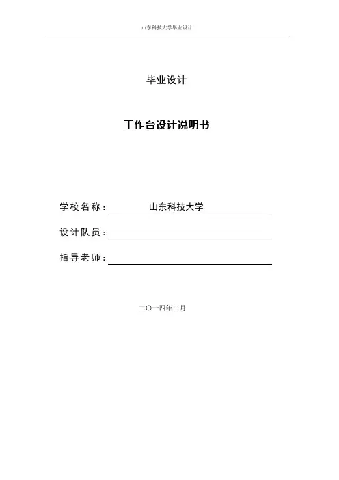 X-Y数控工作台设计说明书