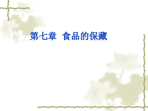 食品微生物学 第七章