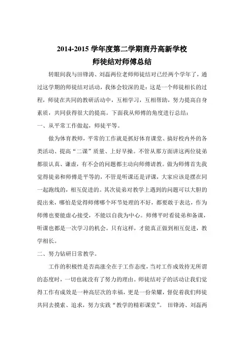 师徒结对师傅总结