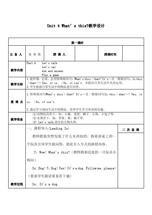 陕旅版小学三年级英语上册Unit4教学设计