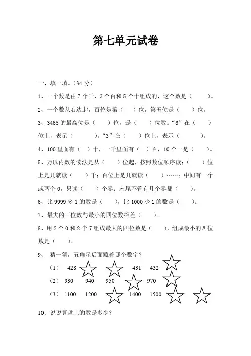 二年级下册数学第七单元试卷