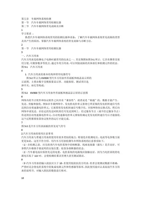 第五章 车载网络系统检测.ppt.Convertor