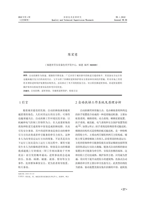 自动扶梯防逆转保护分析与检验方法探讨