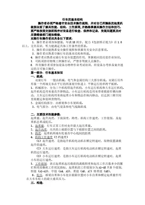 行车的基本布局