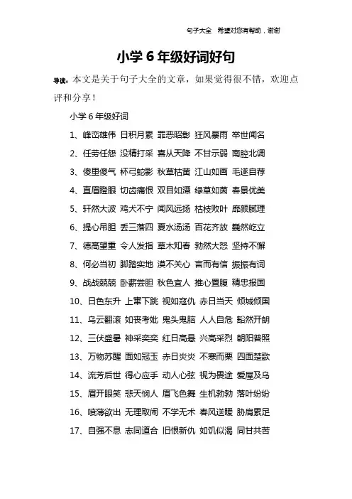小学6年级好词好句