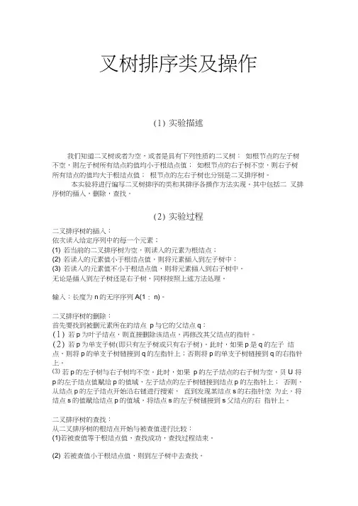 二叉树排序类及操作