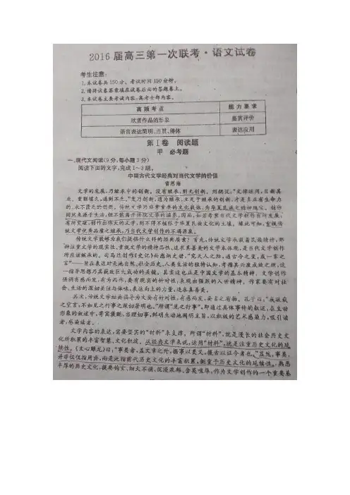 湖南省衡阳县三中2016届高三上学期第一次月考语文试卷 扫描版答案不全.doc