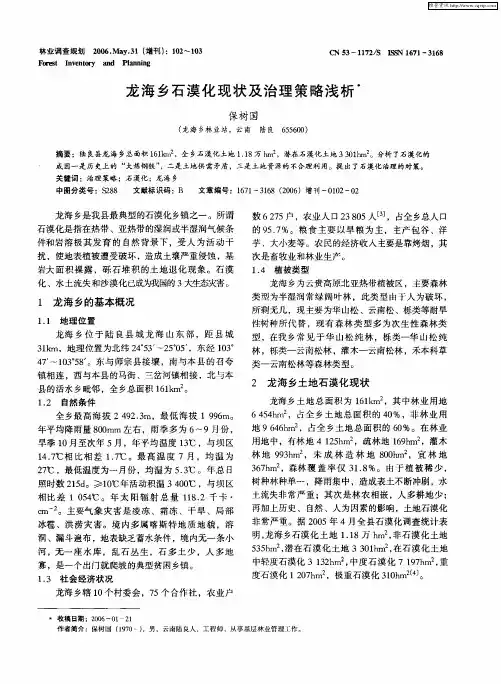 龙海乡石漠化现状及治理策略浅析