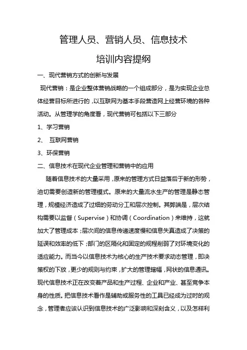 现代营销方式的创新与发展