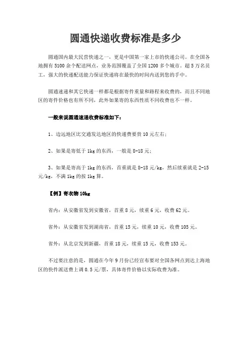 圆通快递收费标准是多少