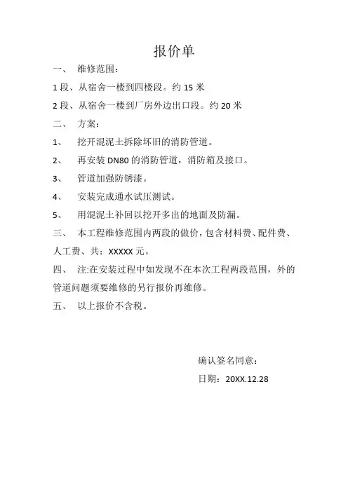 简单消防设施维修报价单模板(word文档可修改)