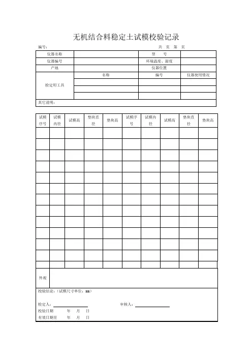 无侧限抗压试模自校方法和方法