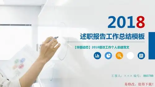 【华丽动态】2018信访工作个人总结范文模板