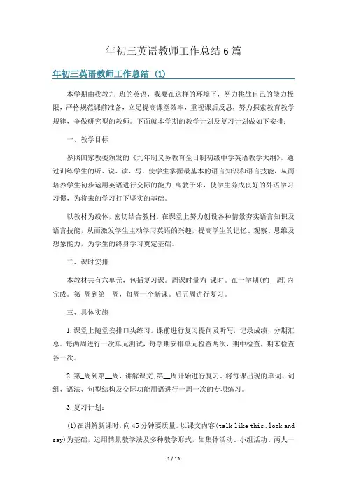 年初三英语教师工作总结6篇