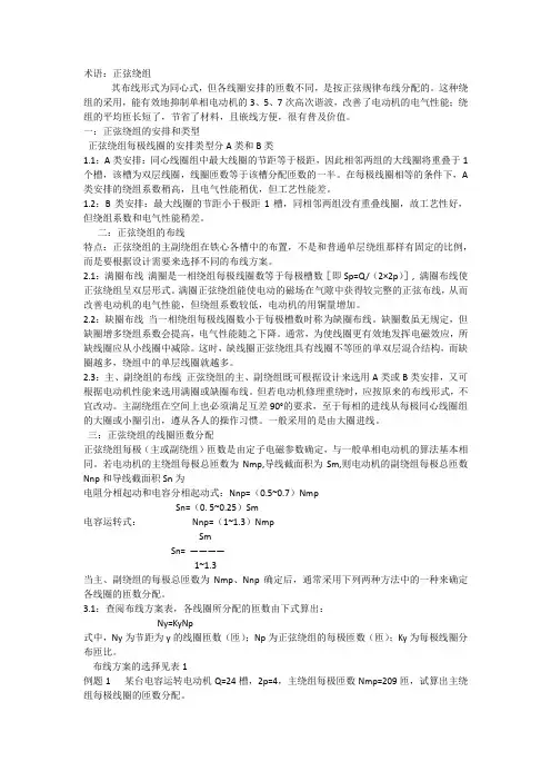 单相电机正弦绕组