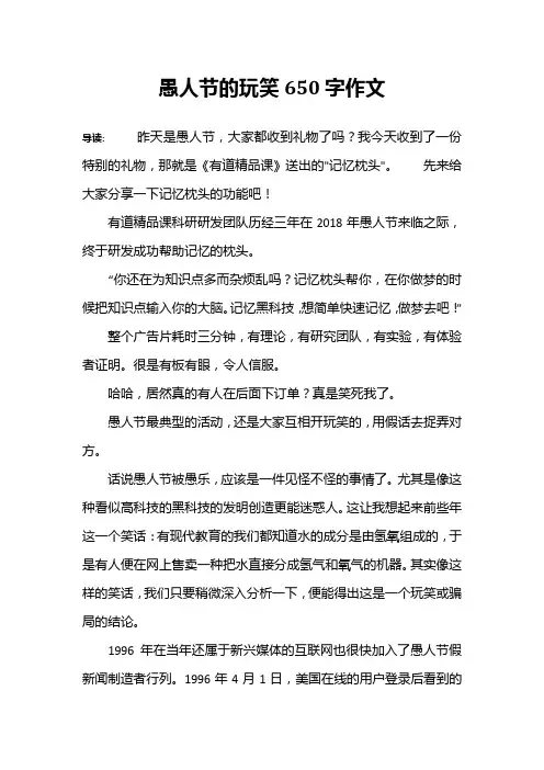 愚人节的玩笑650字作文
